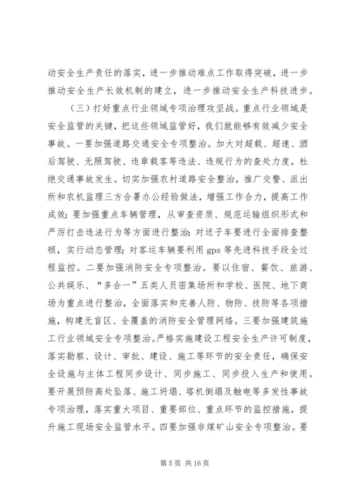 副县长在全县信访安全稳定工作会议上的讲话_1.docx