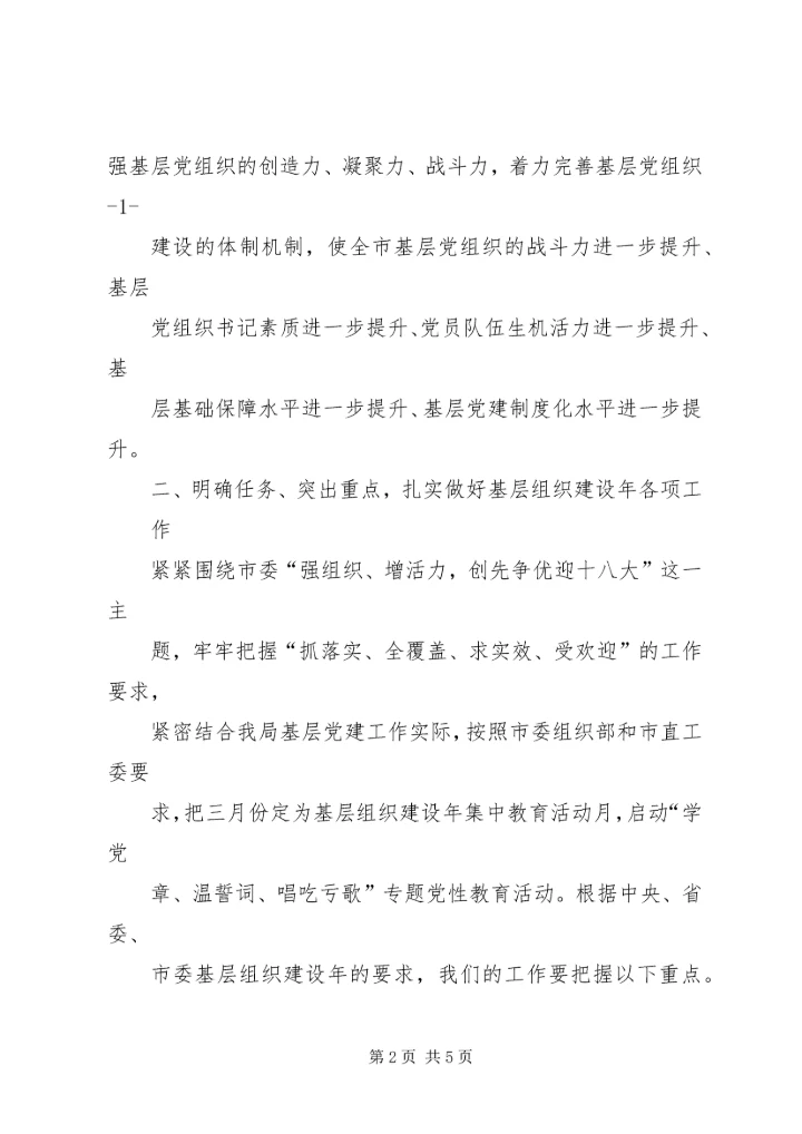 县委书记在基层组织建设年动员会上的讲话.docx