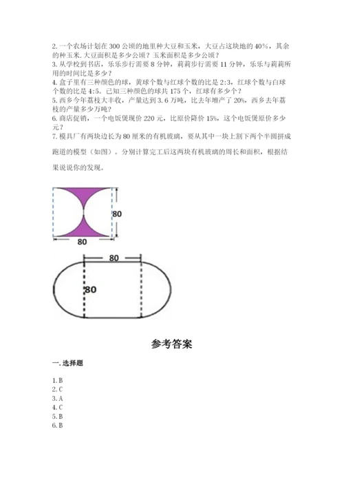 小学数学六年级上册期末考试试卷（达标题）word版.docx