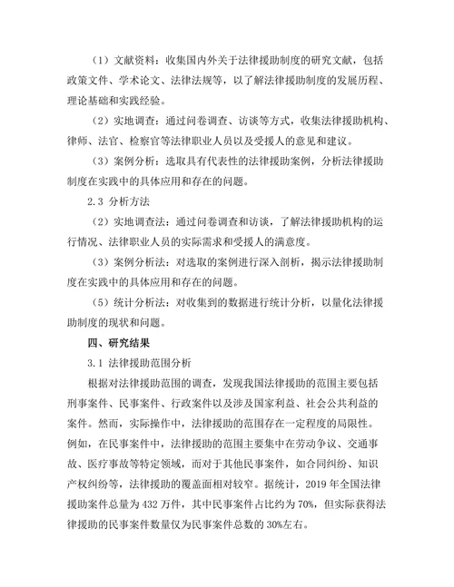 法律援助制度的现状与发展方向