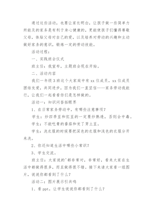 小学劳动教育活动方案.docx