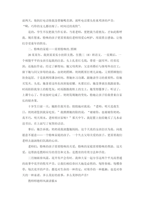 教师师德师风演讲稿(汇编15篇).docx