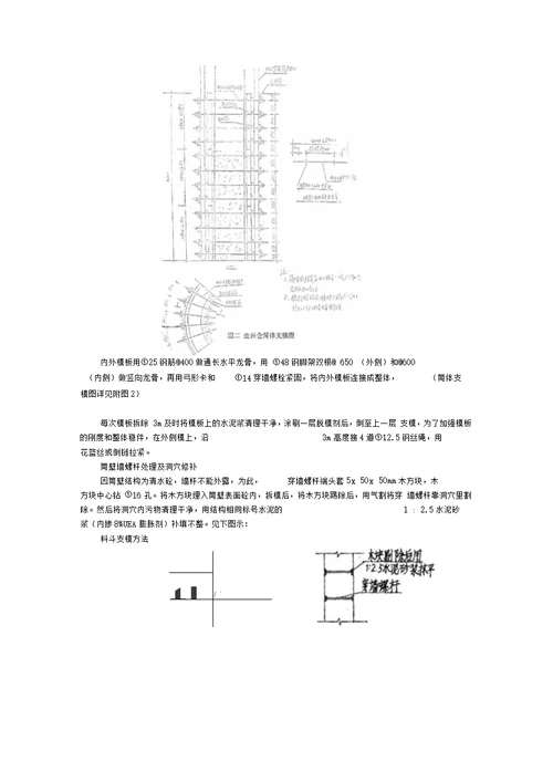 xx水泥厂生料仓施工组织设计