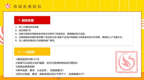 天猫商城策划电商购物节PPT模板