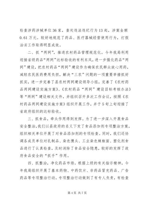 监督局教育指导计划2篇.docx