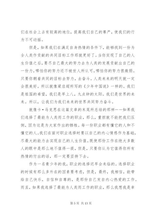 《青年在选择职业是的考虑》读后感范文大全.docx
