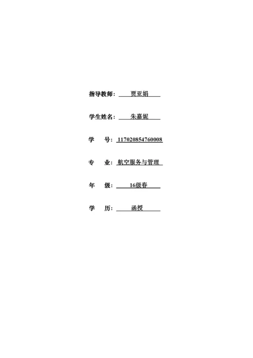 论文2-1朱嘉妮论文1.docx