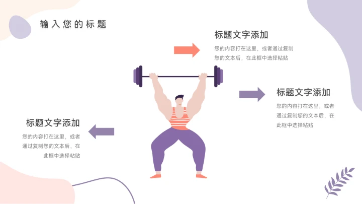 紫色系淡雅插画运动健康管理PPT模板