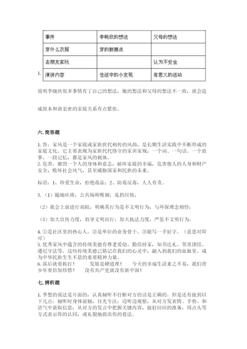 部编版五年级下册道德与法治期末测试卷（典型题）.docx