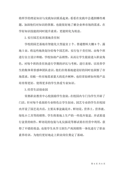 园艺学生职业素养论文