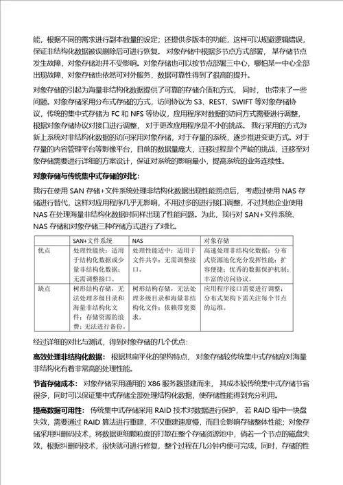 对象存储在银行非结构化数据存储中的作用实测