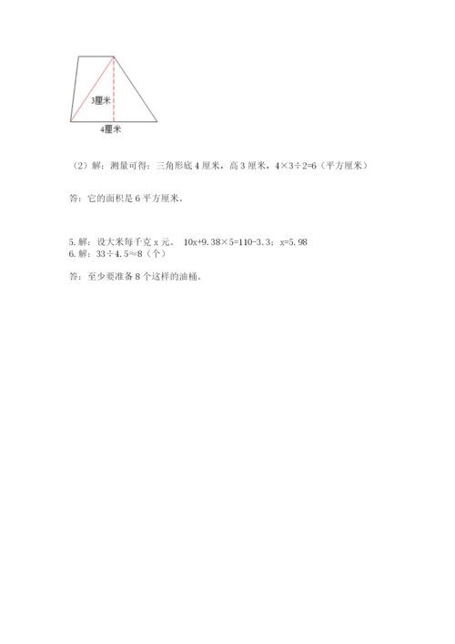 2022人教版五年级上册数学期末测试卷（突破训练）.docx