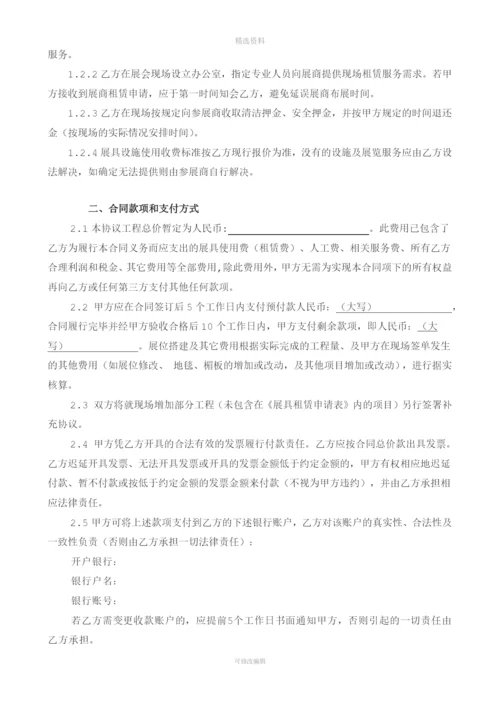 标准展位搭建承揽合同.docx