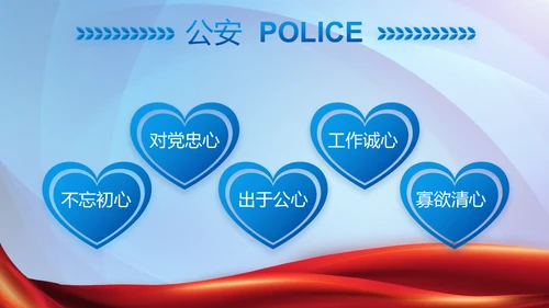 蓝色大气公安机关工作专题动态PPT