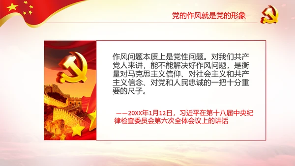 作风建设永远在路上党员干部培训PPT党课