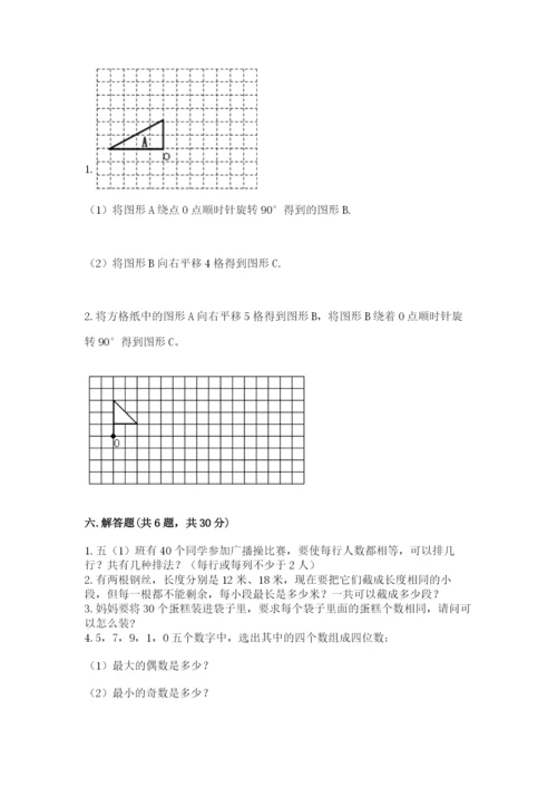 人教版数学五年级下册期末测试卷（突破训练）word版.docx