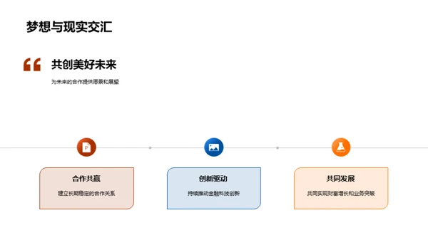 金融科技驱动财富