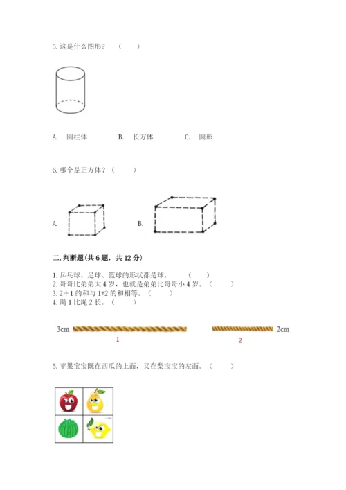 小学一年级上册数学期中测试卷含答案（b卷）.docx