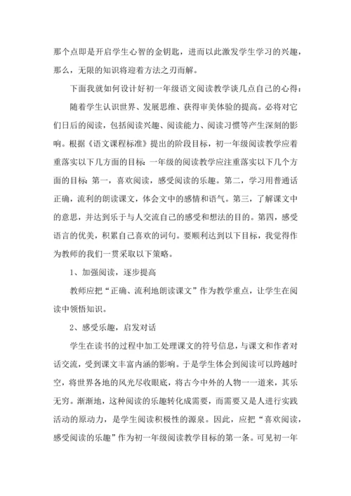 初中教师继续教育心得范文五篇.docx