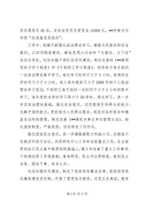 乡镇政府工作总结暨工作打算.docx