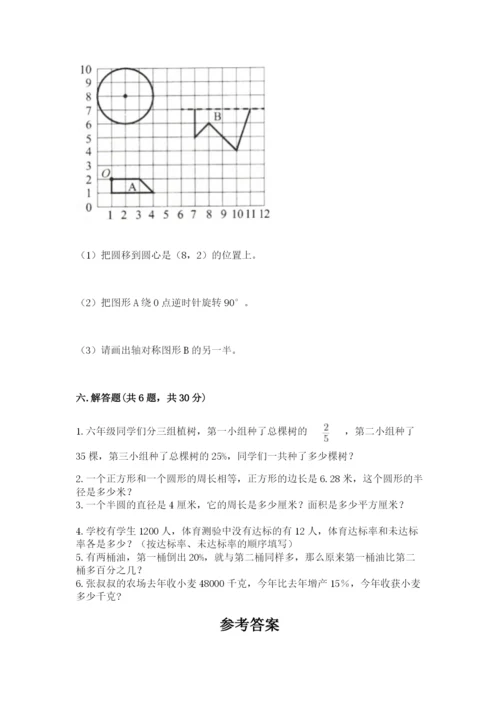 人教版数学六年级上册期末考试卷含答案（a卷）.docx