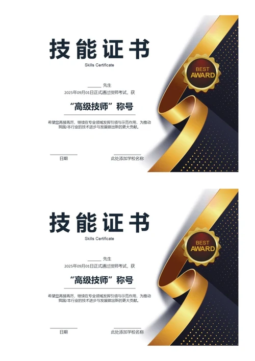 黑金商务技能证书