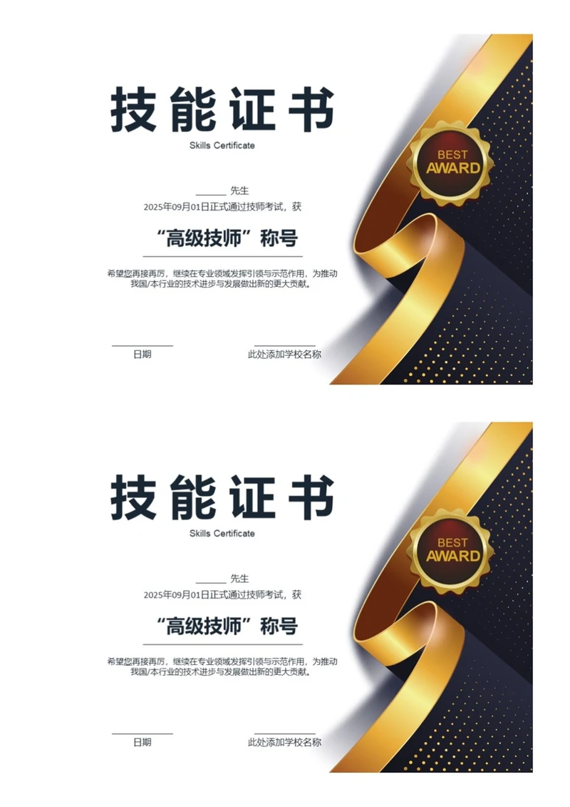 黑金商务技能证书