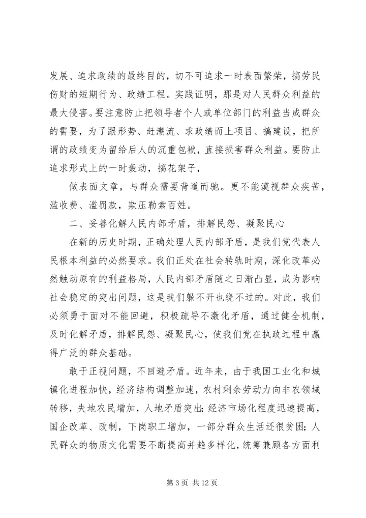 永葆立党为公、忠诚为民的奉献精神 (4).docx