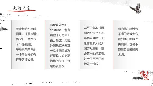 黑神话悟空电子游戏PPT模板