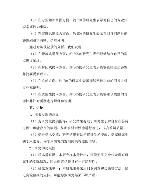 答辩过程中有效处理提问的技巧