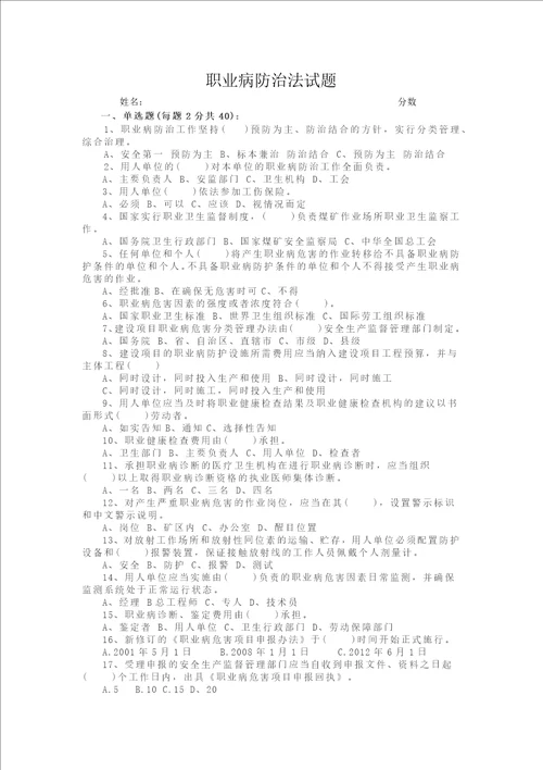 职业病防治法试题及答案