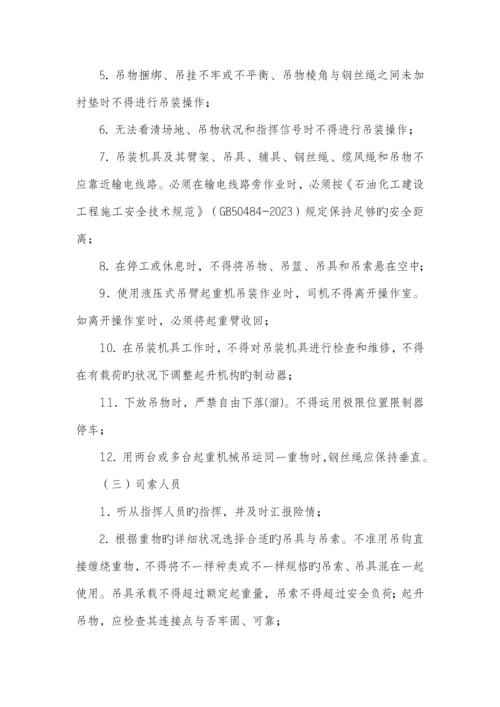 吊装作业安全管理规定.docx