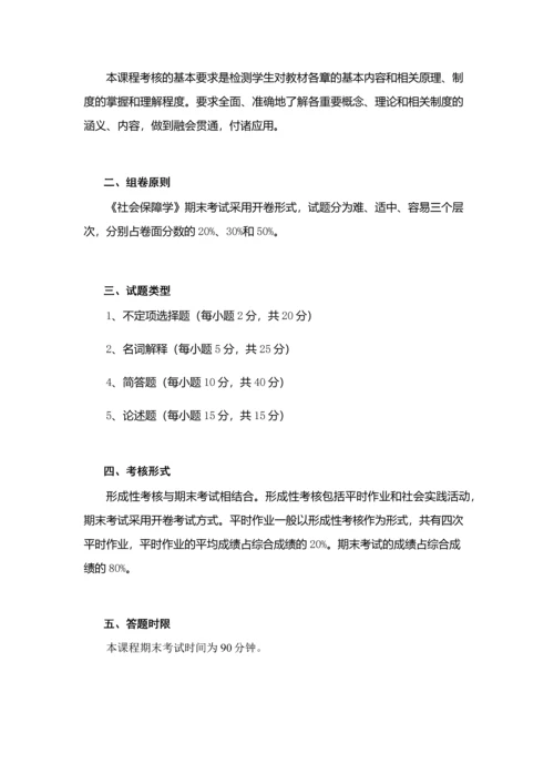 历年社会保障学考试复习参考大综合.docx