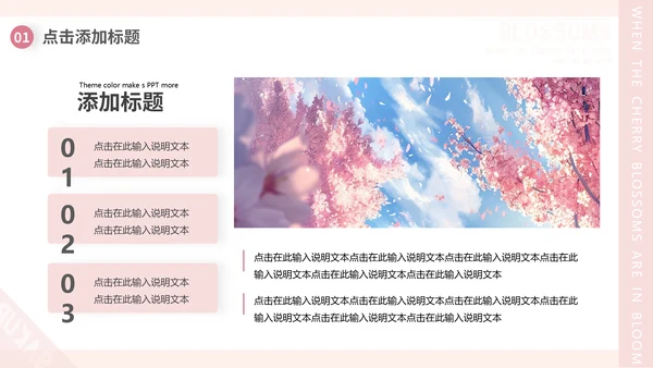 樱花画册粉色浪漫樱花季通用PPT模板
