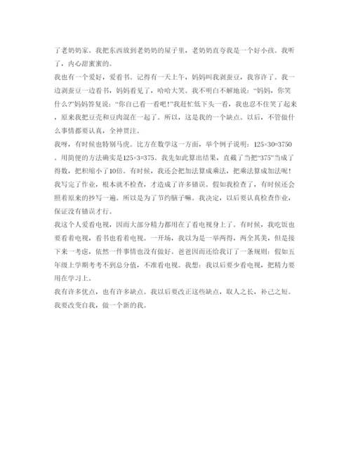 精编有关小学生自我介绍参考范文.docx