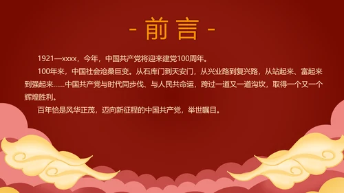 建党100周年党史机关PPT课件
