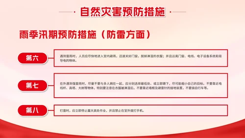 红色城市剪影加强防洪防汛知识班会带内容PPT模板