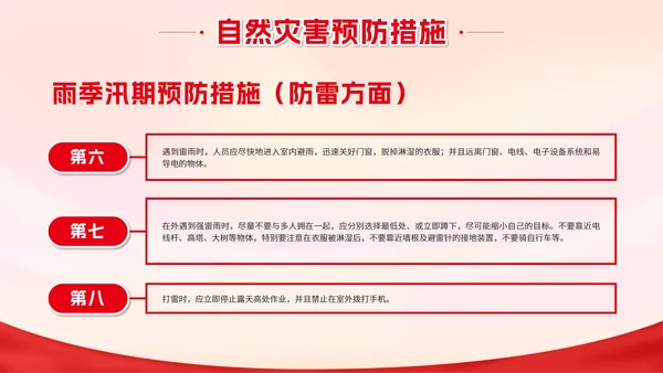 红色城市剪影加强防洪防汛知识班会带内容PPT模板