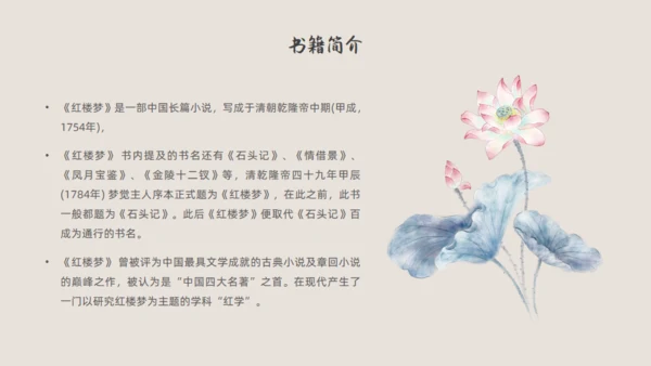 红楼梦解读通用PPT模板