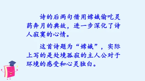 统编版语文四年级上册语文园地四 课件