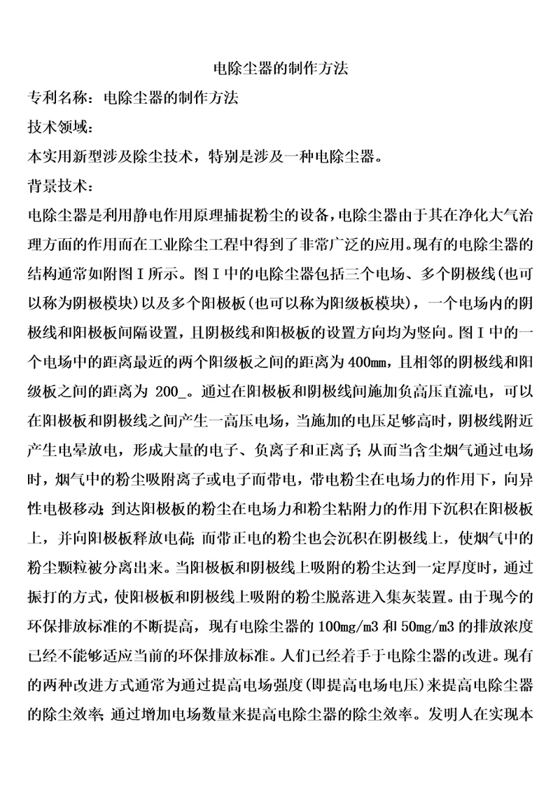 电除尘器的制作方法10