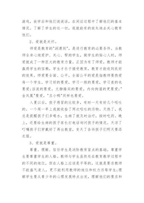 小学班主任教育叙事.docx