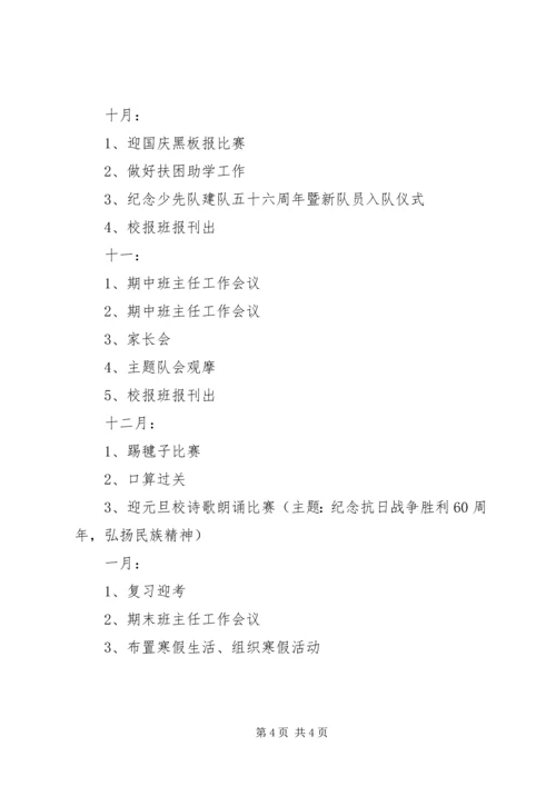 萧王庙中心小学XX年度第一学期六（2）班工作计划指导思想.docx