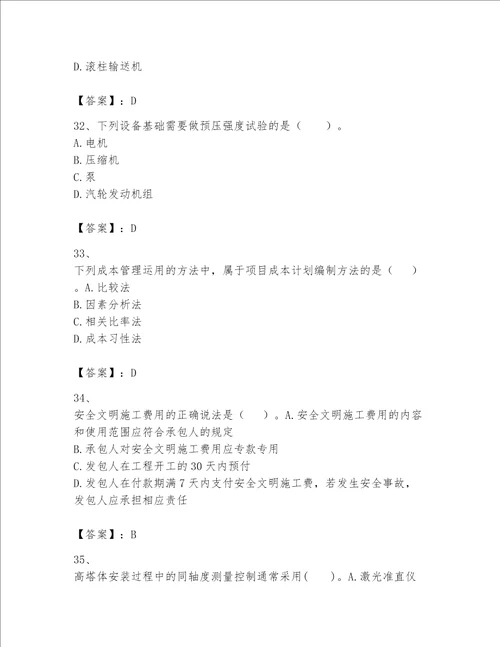 一级建造师之一建机电工程实务题库及参考答案夺分金卷