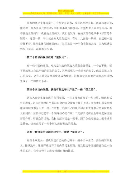 怎样做好党员的日常教育、管理、监督和服务工作.docx