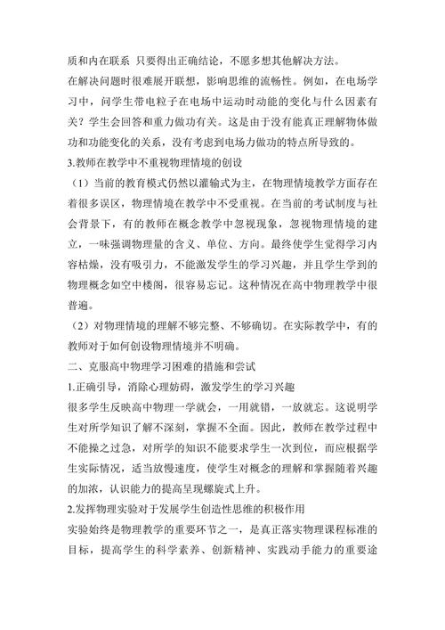 浅谈高中物理学习论文