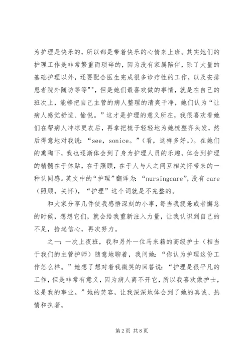 浙二医院进修感想 (3).docx