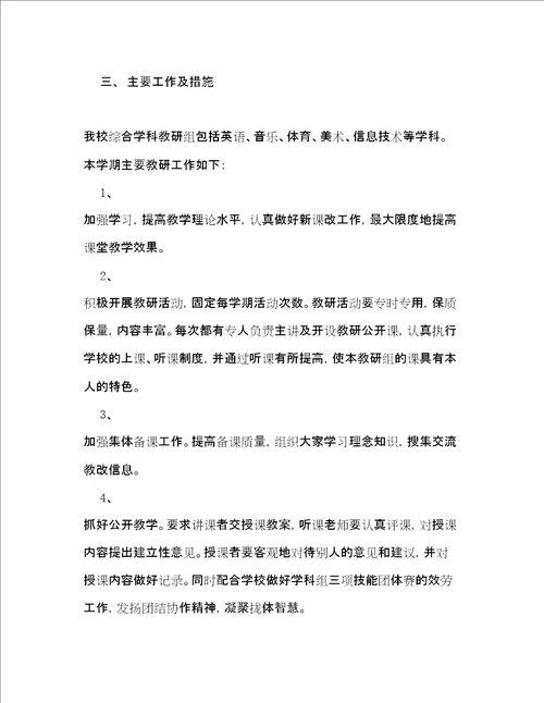 教师个人参考计划总结综合组工作参考计划