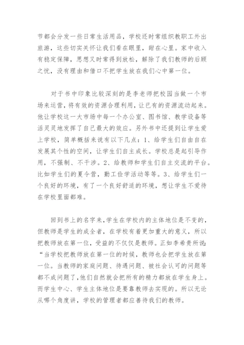读学生第二教学有感论文.docx