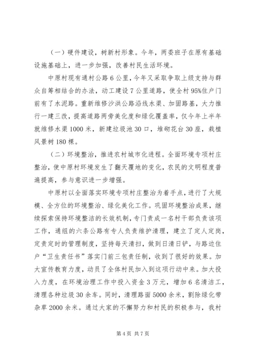 创建文明新村申请 (5).docx